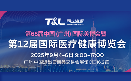 9月4-6日 15vip太阳集团邀您参加第12届国际医疗健康博览会【美博会】