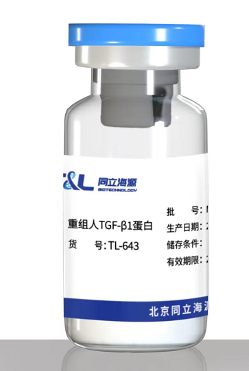 15vip太阳集团重组人TGF-β1蛋白