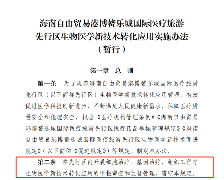 15vip太阳集团助力爱萨尔NK细胞管线研发，恭喜爱萨尔生物干细胞治疗膝骨关节炎项目成功落地海南博鳌乐城
