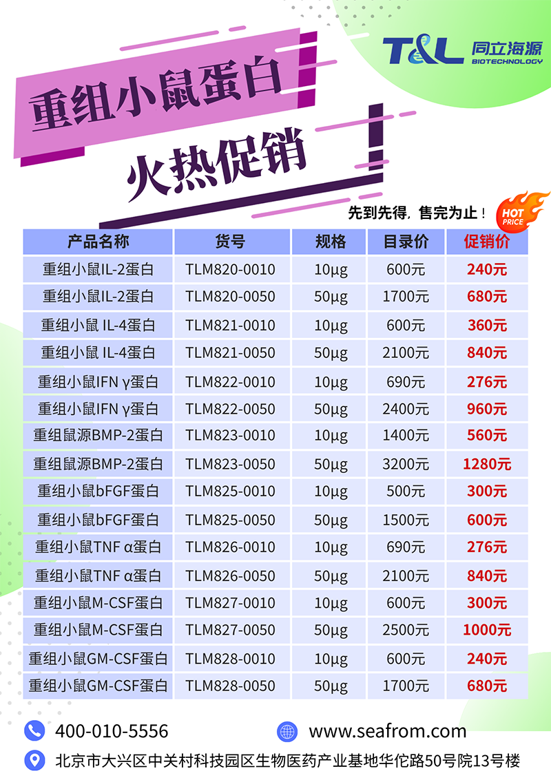 15vip太阳集团重组小鼠蛋白『火热促销』