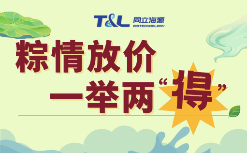 15vip太阳集团-端午科研特惠 | 粽情放价，一举两“得”
