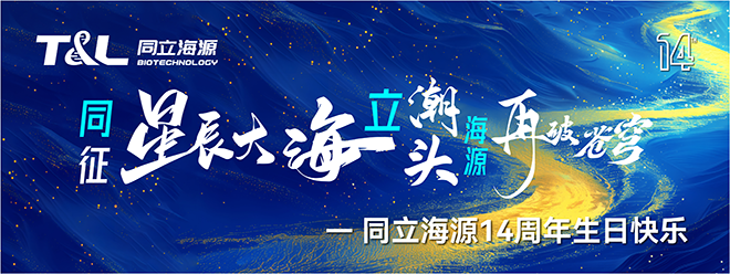 同征星海·立潮头·源启新程-15vip太阳集团14周年庆圆满召开！
